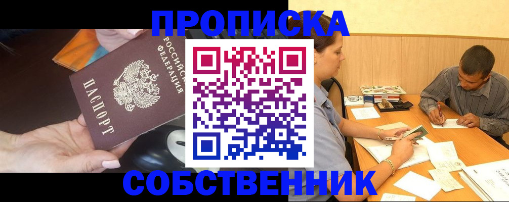 временная регистрация в квартире в Иркутской области