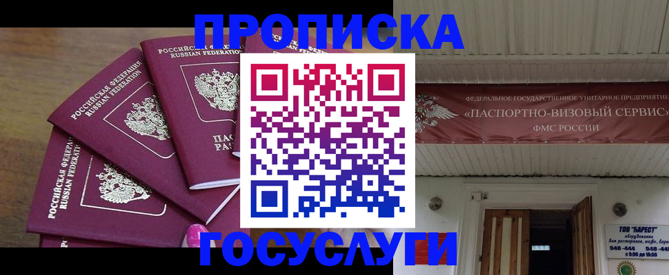 прописка от собственника в Иркутской области